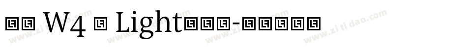 信黑 W4 简 Light转换器字体转换